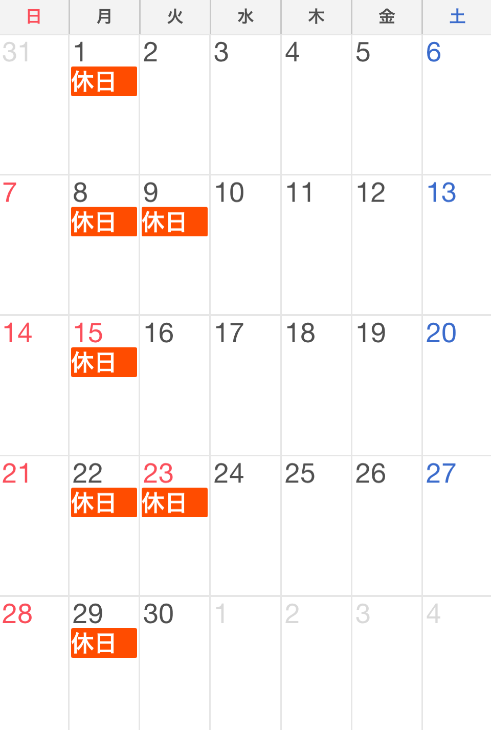 9月の休み