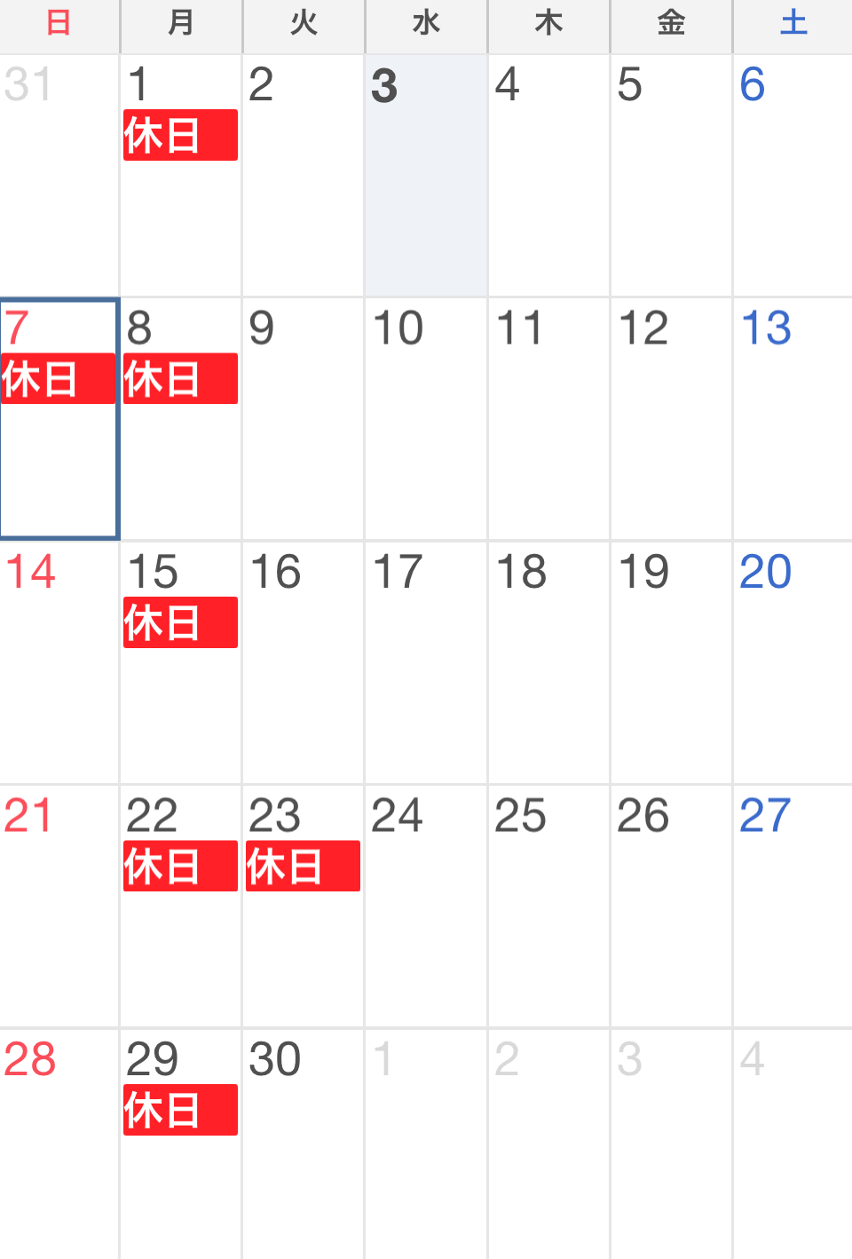 6月の休み