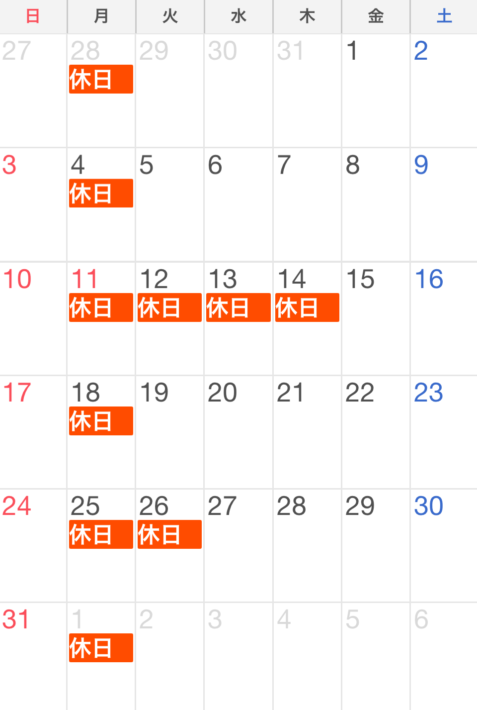 8月の休み